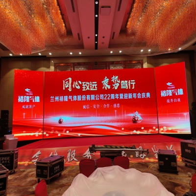 蘭州裕隆氣體有限公司·22周年暨迎新年會慶典